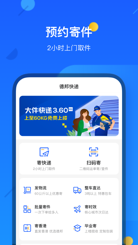 德邦快遞安卓版3