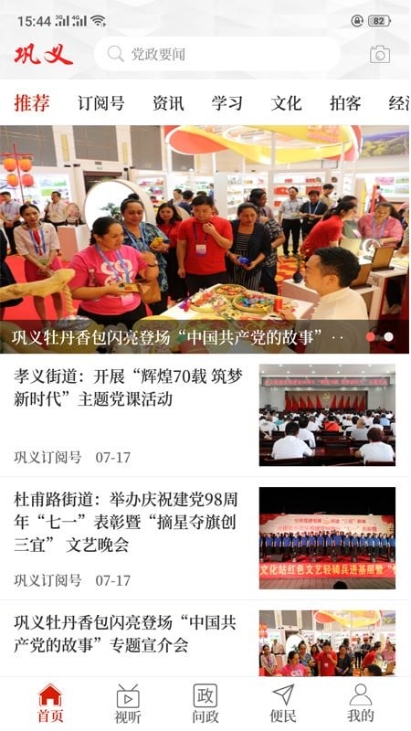 云上鞏義客戶端 v2.5.2 安卓版 0