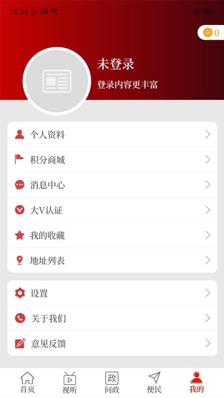 云上鞏義客戶端 v2.5.2 安卓版 3