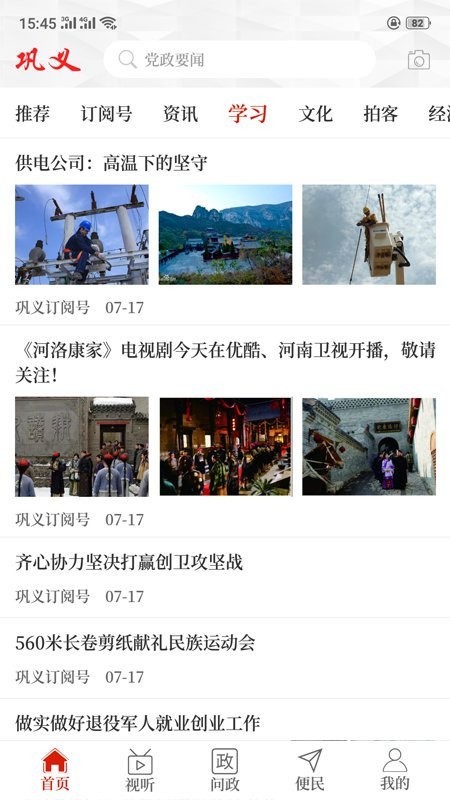 云上鞏義客戶端 v2.5.2 安卓版 1