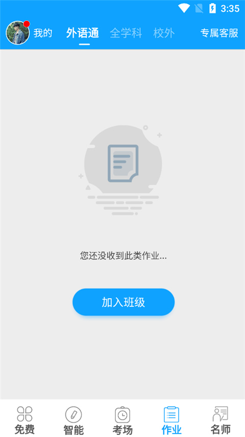 外語通初中版app最新版2025學生版 v3.0.9 安卓版 0