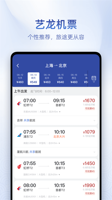 藝龍旅行最新版2