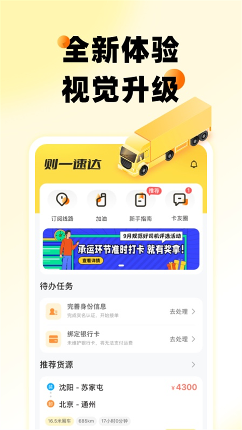 則一貨運司機版app v5.5.1 最新版 1