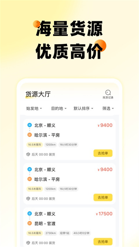 則一貨運司機版app v5.5.1 最新版 3