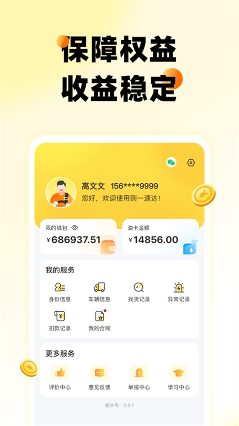 則一貨運司機版app v5.5.1 最新版 2