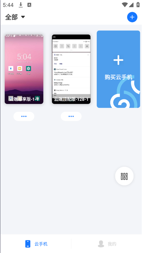 海馬云手機 v1.3.0 2
