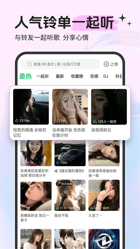 鈴聲多多最新版免費下載 v8.10.21.0安卓版 1