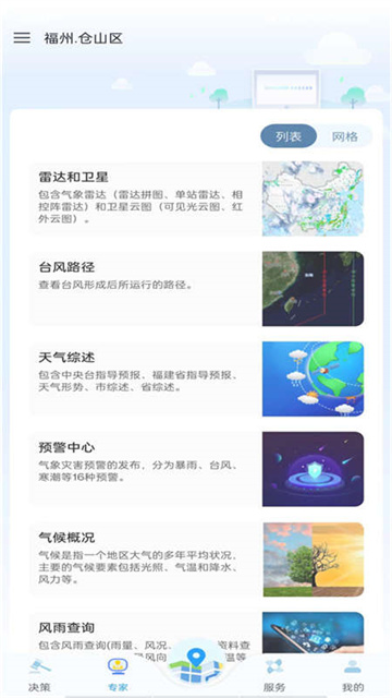 知天氣app v4.0.10 3