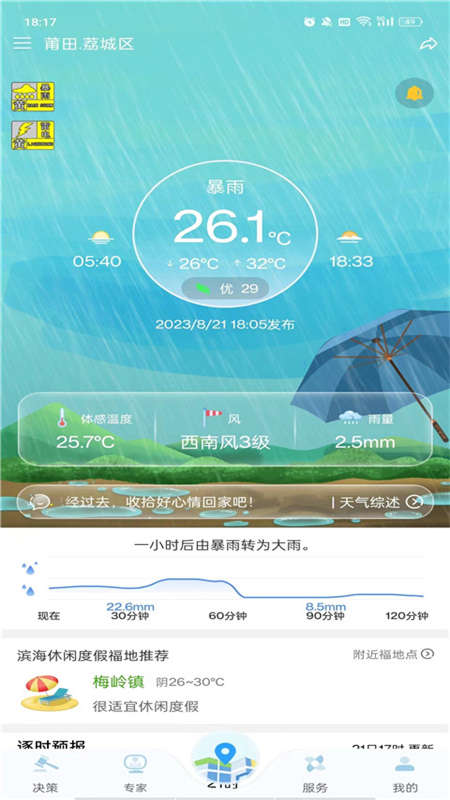 知天氣app v4.0.10 2