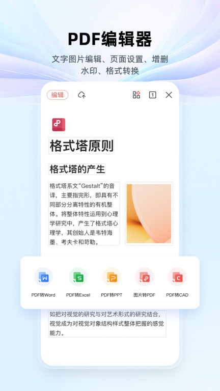2025wps office v14.33.0 最新版 1