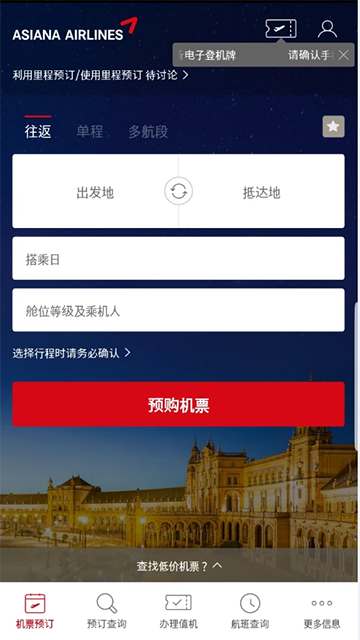 韓亞航空 v8.0.137 3
