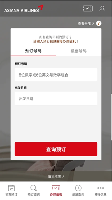 韓亞航空 v8.0.137 0