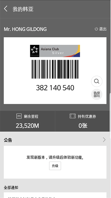 韓亞航空 v8.0.137 2