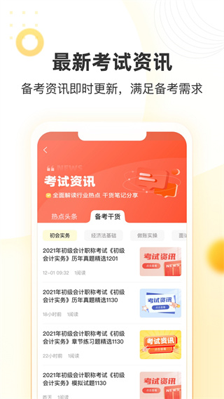 幫考網(wǎng)手機(jī)客戶端 v4.3.9 安卓版 3