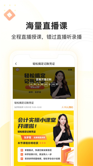 幫考網(wǎng)手機(jī)客戶端 v4.3.9 安卓版 0
