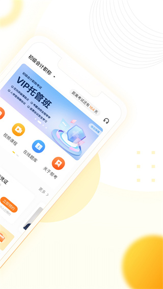 幫考網(wǎng)手機(jī)客戶端 v4.3.9 安卓版 1