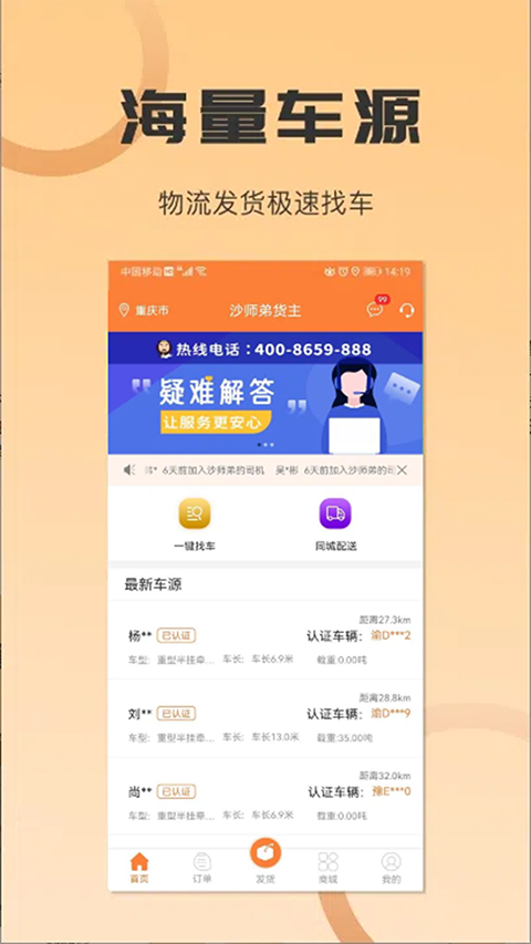 沙師弟運力管家貨主版(改名為沙師弟貨主) v5.2.7 最新版 2
