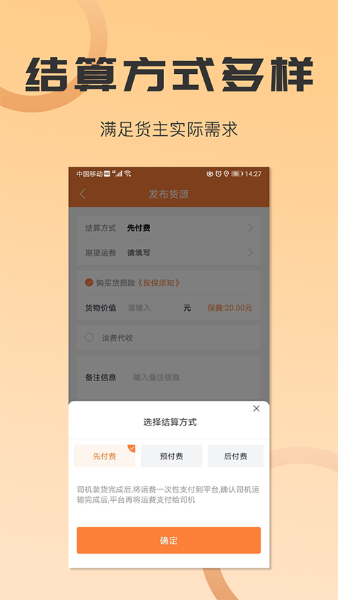 沙師弟運力管家貨主版(改名為沙師弟貨主) v5.2.7 最新版 3
