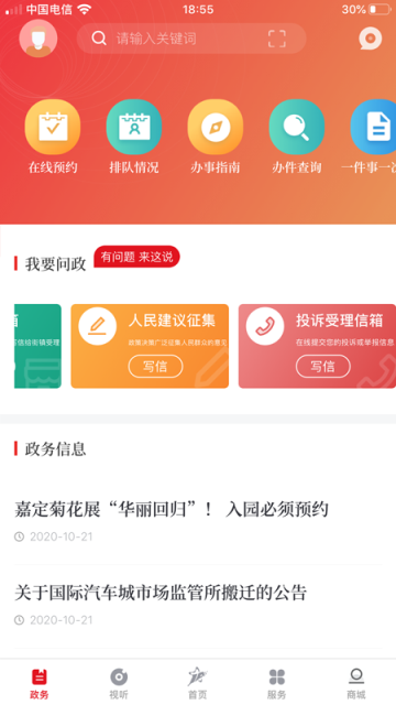 上海嘉定 v3.3.1 1