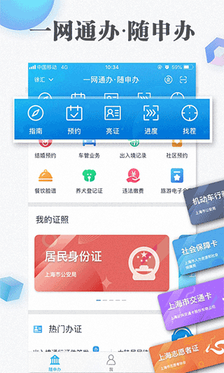 上海市一網(wǎng)通辦官方app0
