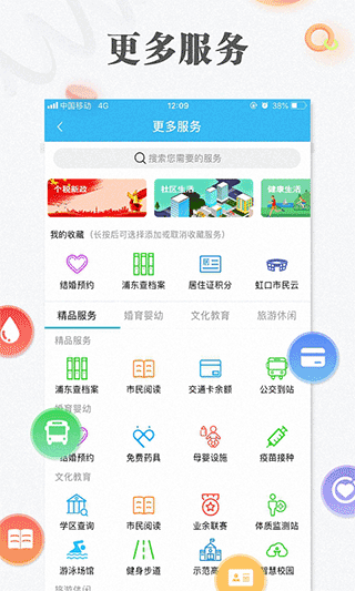 上海市一網(wǎng)通辦官方app3