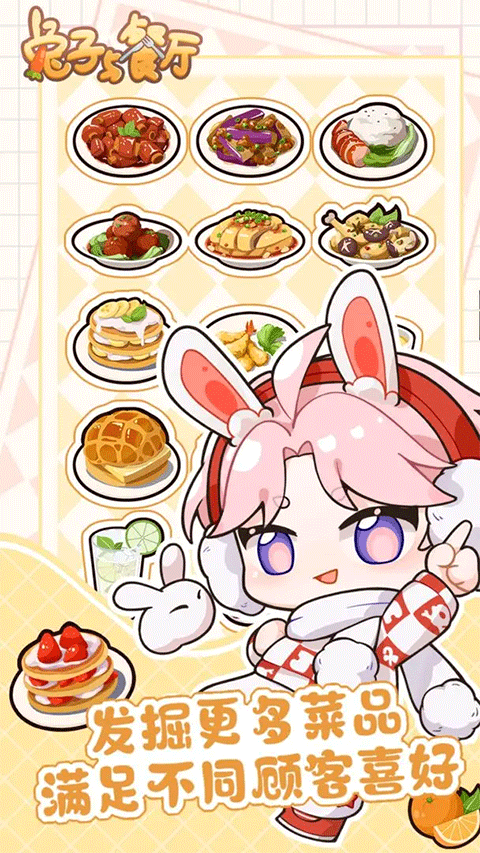 兔子與餐廳免廣告 v1.0.4.6 2