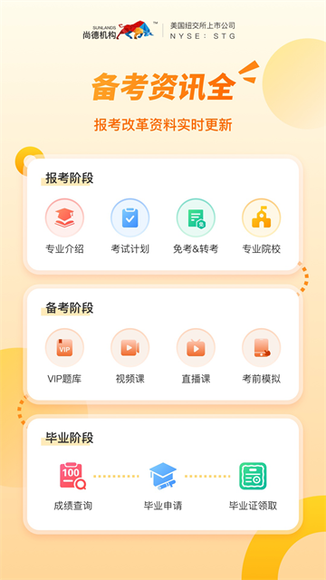 尚德機(jī)構(gòu) v7.9.2 0