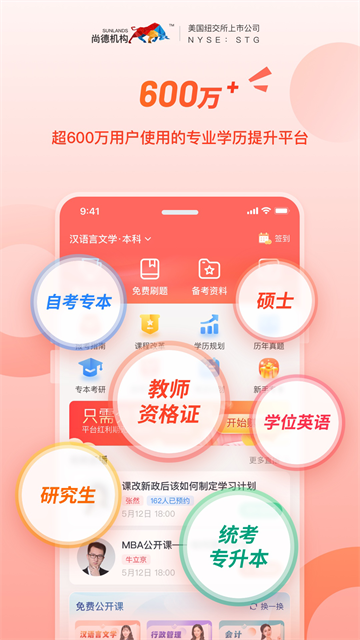 尚德機(jī)構(gòu) v7.9.2 2