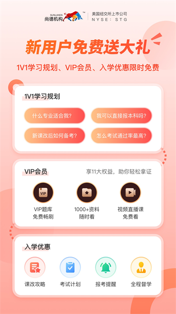 尚德機(jī)構(gòu) v7.9.2 1