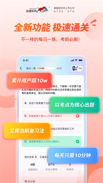 尚德機(jī)構(gòu) v7.9.2 3