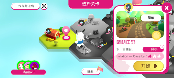 凱蒂貓幸福旅行游戲 v1.0.0 0