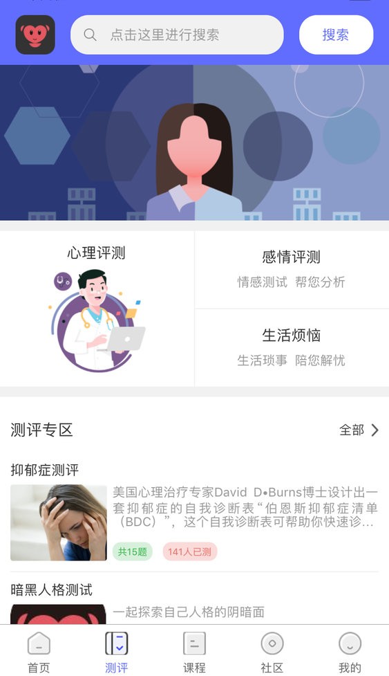 京師筑心app(心理健康教育) v4.6 安卓版 3
