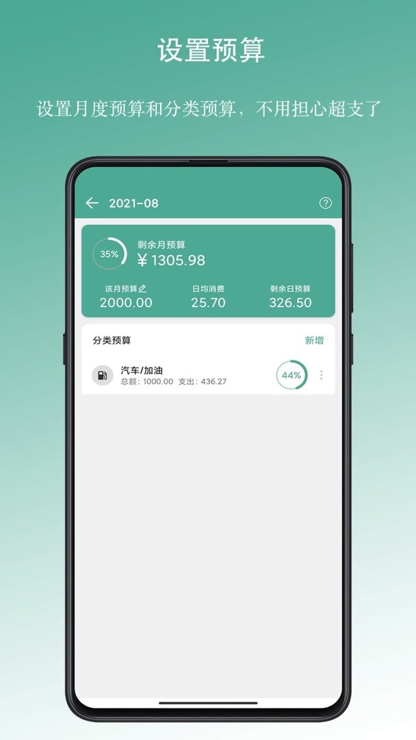 好好記賬 v1.18.0 1