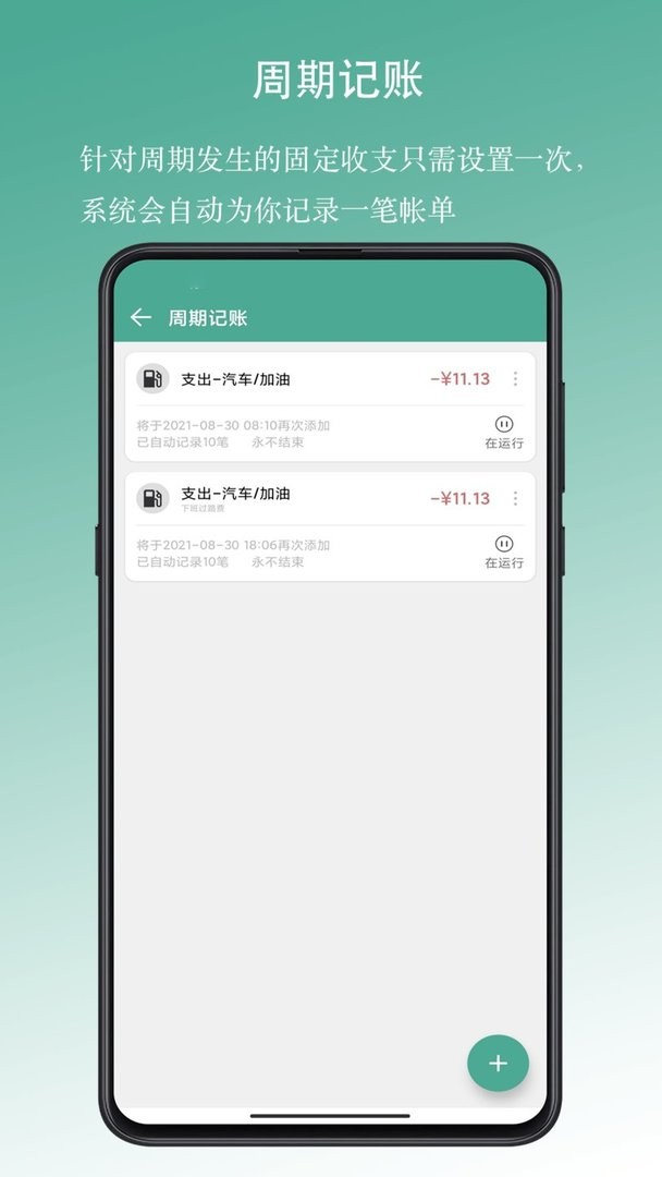 好好記賬 v1.18.0 3