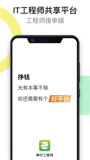 神行工程師 v3.0.3 2
