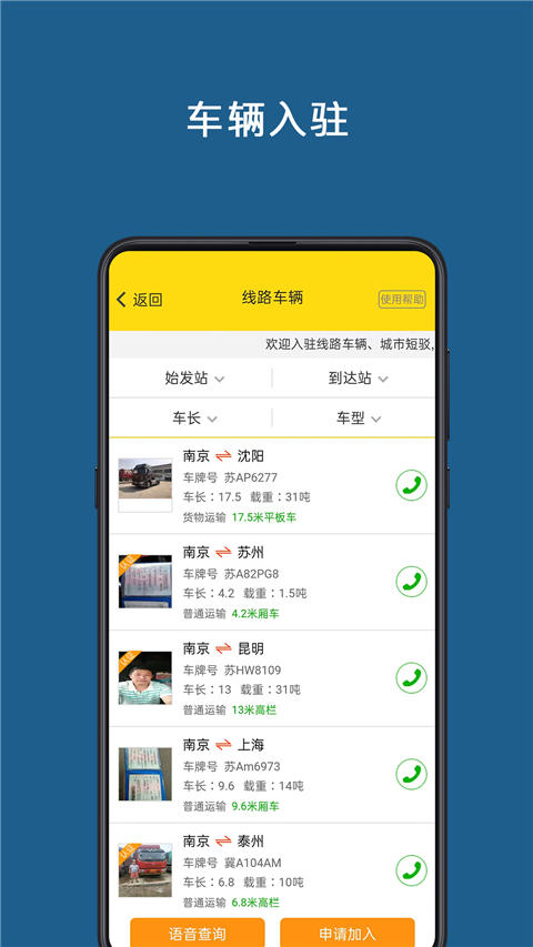 運幫幫司機版 v6.2.2 安卓官方版 0