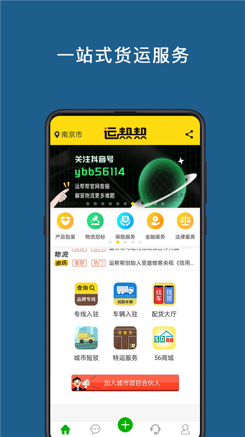 運幫幫司機版 v6.2.2 安卓官方版 3
