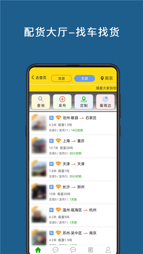 運幫幫司機版 v6.2.2 安卓官方版 2