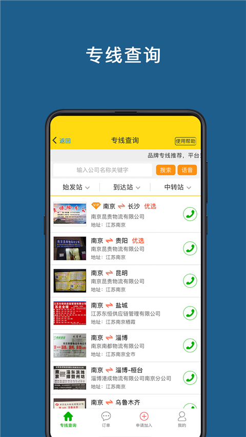 運幫幫司機版 v6.2.2 安卓官方版 1