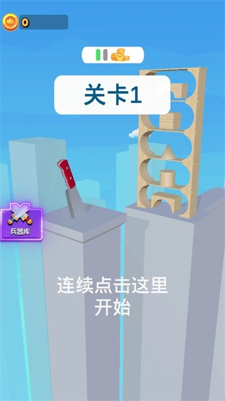 就差一刀最新版 v1.0.1 1