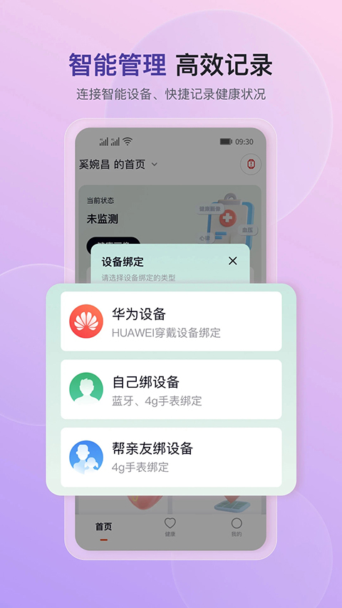心泰健康管理平臺(tái) v2.0.1 安卓版 1