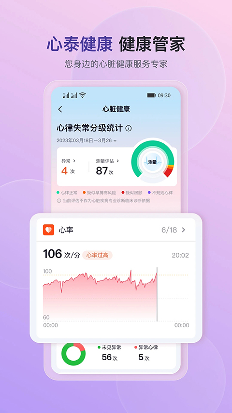 心泰健康管理平臺(tái) v2.0.1 安卓版 0