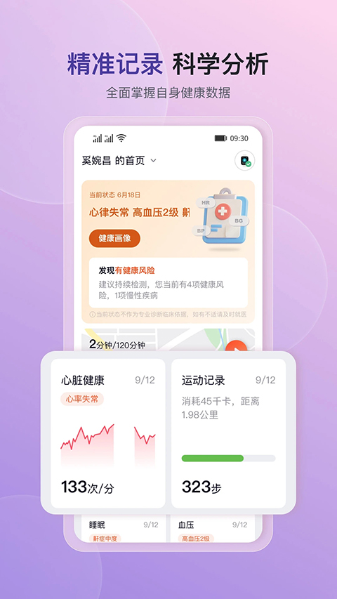 心泰健康管理平臺(tái) v2.0.1 安卓版 3