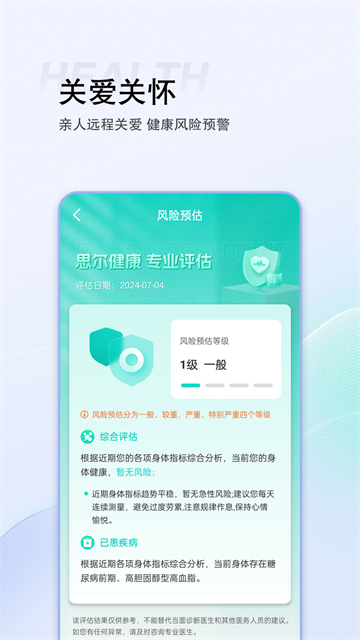 思爾健康 v3.1.53 1