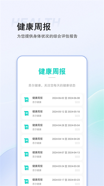 思爾健康 v3.1.53 2