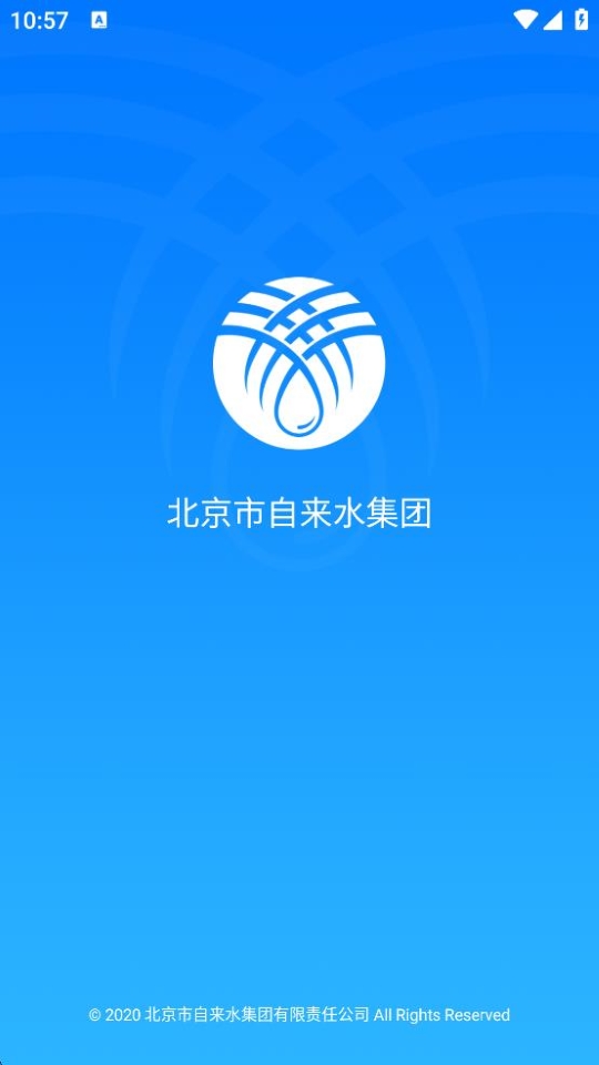 北京自來水a(chǎn)pp官方版 v1.10 安卓版 0