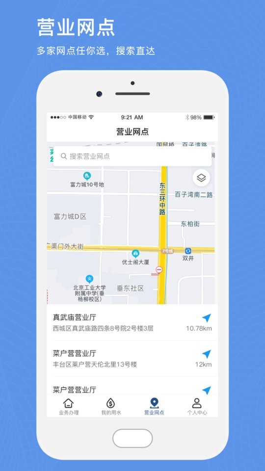 北京自來水a(chǎn)pp官方版 v1.10 安卓版 1