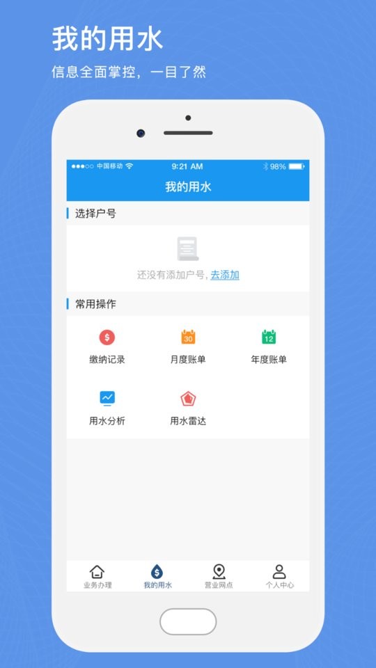 北京自來水a(chǎn)pp官方版 v1.10 安卓版 3