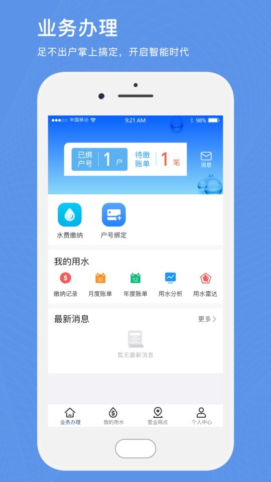 北京自來水a(chǎn)pp官方版 v1.10 安卓版 2