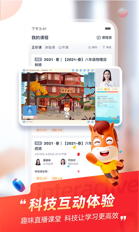 高途課堂直播課app1